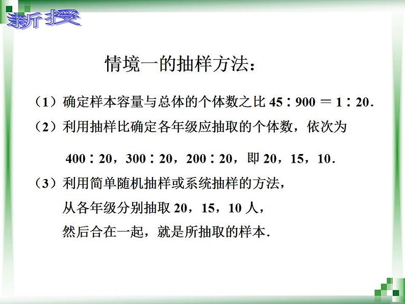 高教版中职数学基础模块下册：10.3《总体、样本与抽样方法》（第三课时）课件第5页