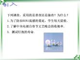 高教版中职数学基础模块下册：10.3《总体、样本与抽样方法》（第一课时）课件