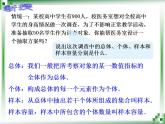 高教版中职数学基础模块下册：10.3《总体、样本与抽样方法》（第一课时）课件