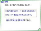 高教版中职数学基础模块下册：10.3《总体、样本与抽样方法》（第一课时）课件