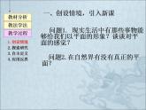 高教版中职数学基础模块下册：9.1 《平面的基本性质》课件