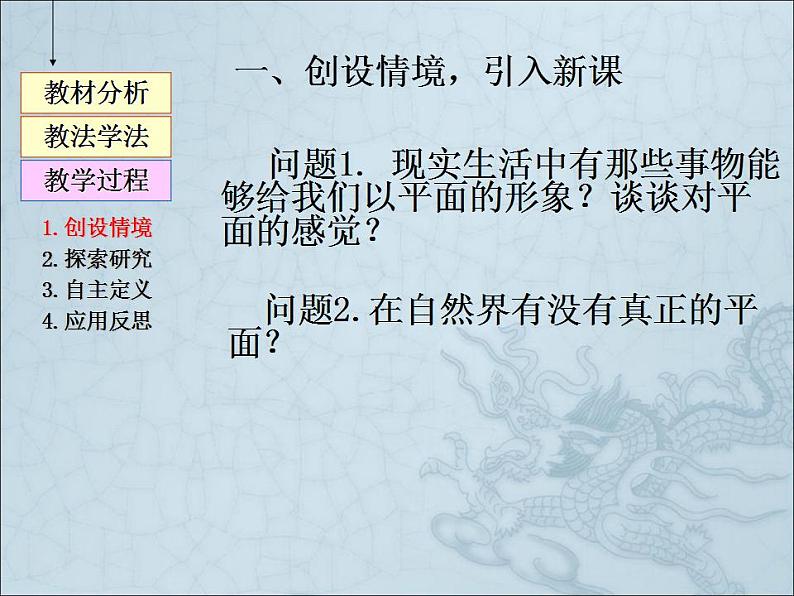 高教版中职数学基础模块下册：9.1 《平面的基本性质》课件02