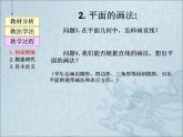 高教版中职数学基础模块下册：9.1 《平面的基本性质》课件