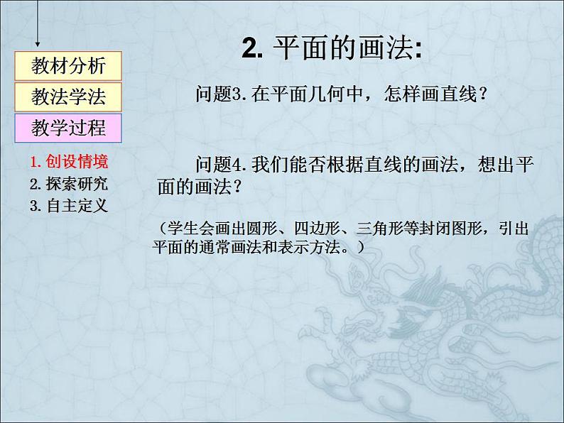 高教版中职数学基础模块下册：9.1 《平面的基本性质》课件03