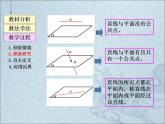 高教版中职数学基础模块下册：9.1 《平面的基本性质》课件