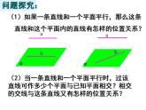 高教版中职数学基础模块下册：9.2 《直线与直线、直线与平面、平面与平面平行的判定与性》课件