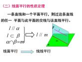 高教版中职数学基础模块下册：9.2 《直线与直线、直线与平面、平面与平面平行的判定与性》课件