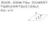 高教版中职数学基础模块下册：9.2 《直线与直线、直线与平面、平面与平面平行的判定与性》课件