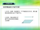 高教版中职数学基础模块下册：9.2《直线与直线、直线与平面、平面与平面平行的判定与性》课件