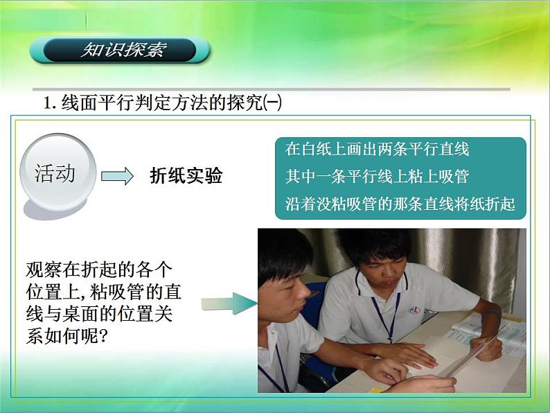 高教版中职数学基础模块下册：9.2《直线与直线、直线与平面、平面与平面平行的判定与性》课件05