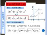 高教版中职数学基础模块下册：8.1《两点间的距离与线段中点的坐标》课件