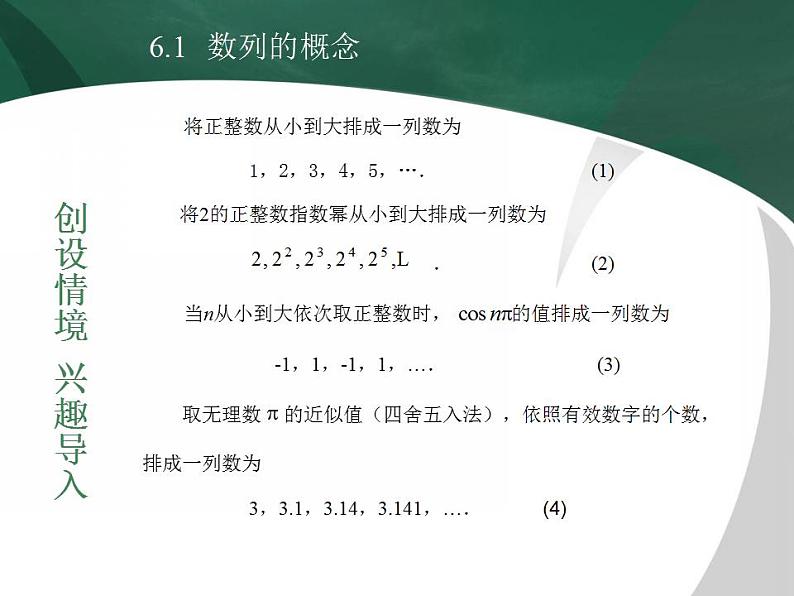 高教版中职数学基础模块下册：6.1《数列的概念》课件第3页