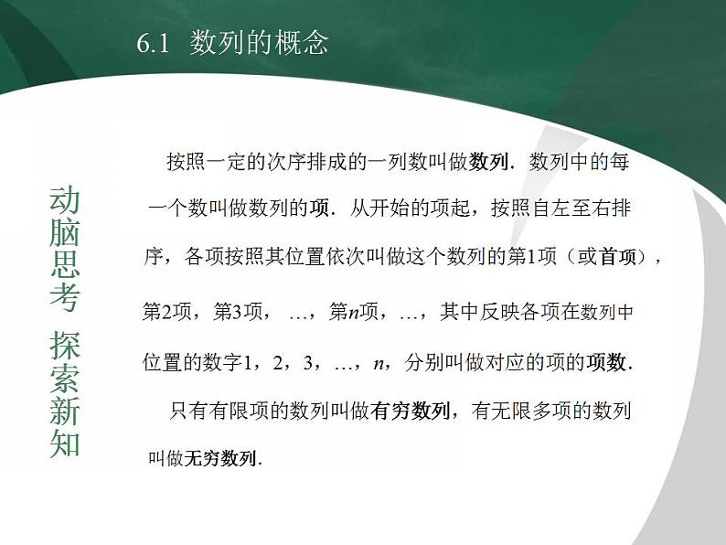 高教版中职数学基础模块下册：6.1《数列的概念》课件第4页