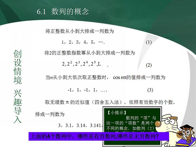 高教版中职数学基础模块下册：6.1《数列的概念》课件第5页