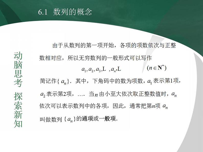 高教版中职数学基础模块下册：6.1《数列的概念》课件第6页