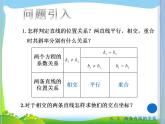 高教版中职数学基础模块下册：8.3 《两条直线的位置关系》课件