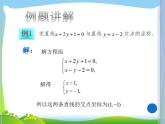 高教版中职数学基础模块下册：8.3 《两条直线的位置关系》课件