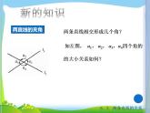 高教版中职数学基础模块下册：8.3 《两条直线的位置关系》课件