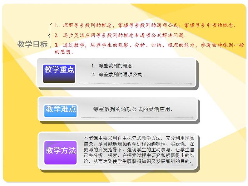 高教版中职数学基础模块下册：6.2《等差数列》课件02