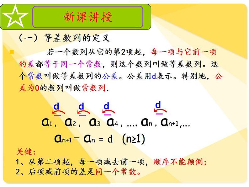 高教版中职数学基础模块下册：6.2《等差数列》课件04