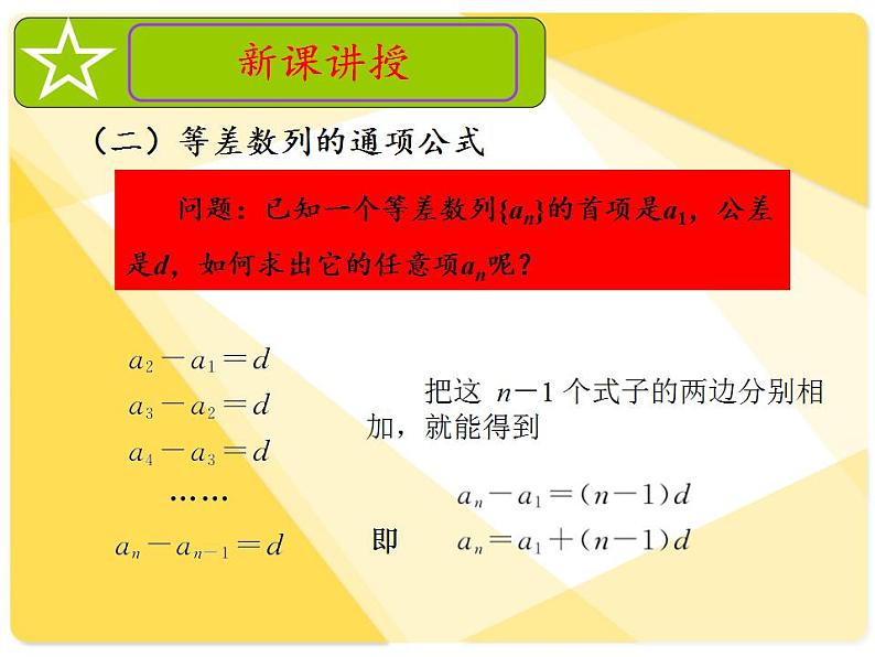 高教版中职数学基础模块下册：6.2《等差数列》课件06