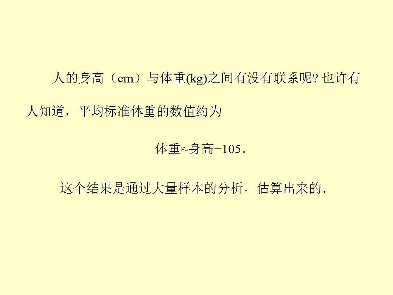 高教版中职数学基础模块下册：10.5《一元线性回归》课件02