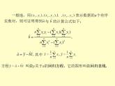 高教版中职数学基础模块下册：10.5《一元线性回归》课件