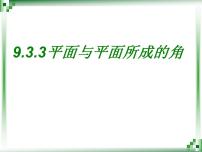 高中数学9.3.2  直线与平面所成的角多媒体教学ppt课件