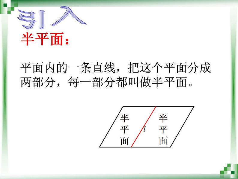 高教版中职数学基础模块下册：9.3.3 《直线与直线、直线与平面、平面与平面所成的角》课件第3页