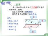 高教版中职数学基础模块下册：9.3.3 《直线与直线、直线与平面、平面与平面所成的角》课件