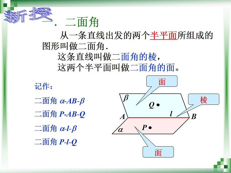 高教版中职数学基础模块下册：9.3.3 《直线与直线、直线与平面、平面与平面所成的角》课件第4页