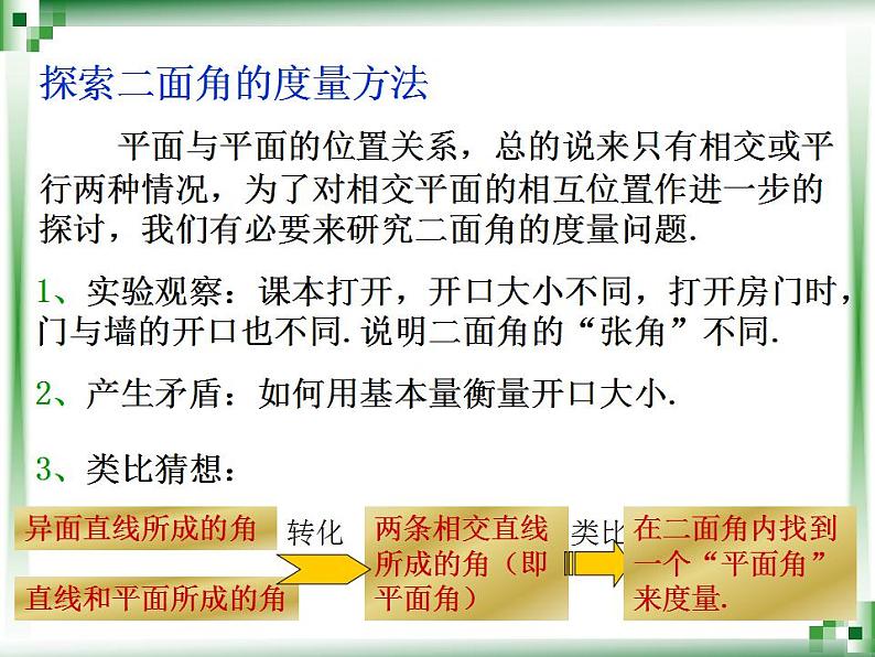 高教版中职数学基础模块下册：9.3.3 《直线与直线、直线与平面、平面与平面所成的角》课件第6页