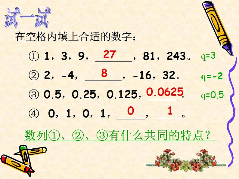 高教版中职数学基础模块下册：6.3《等比数列》课件02