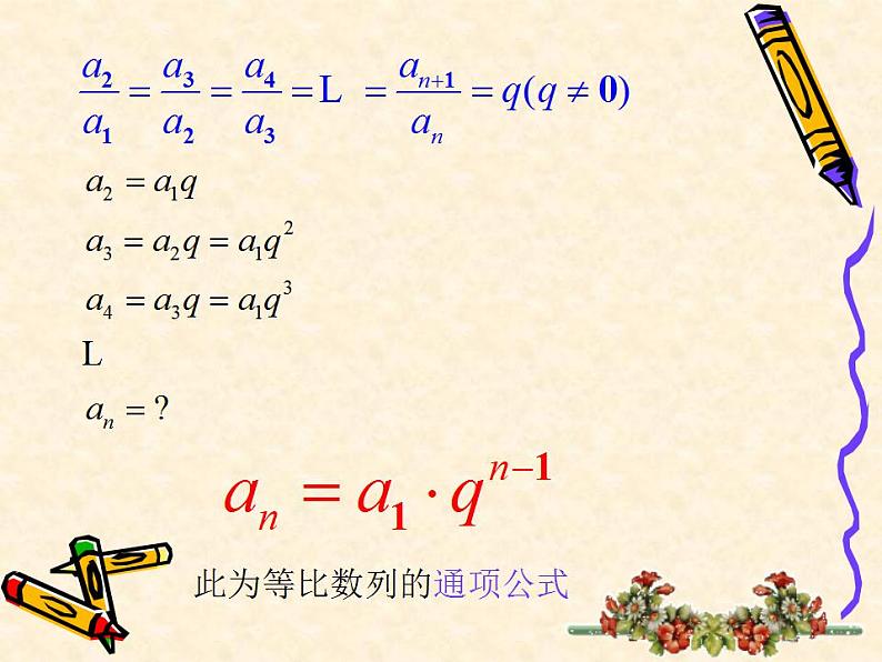 高教版中职数学基础模块下册：6.3《等比数列》课件05