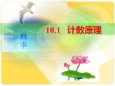 分步計數(shù)原理PPT課件免費(fèi)下載