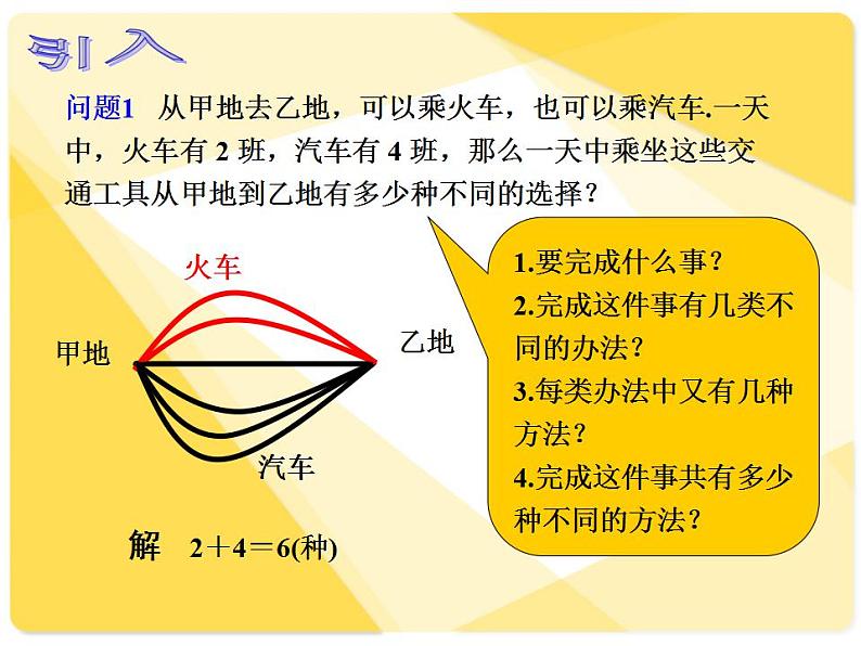 分步计数原理PPT课件免费下载03