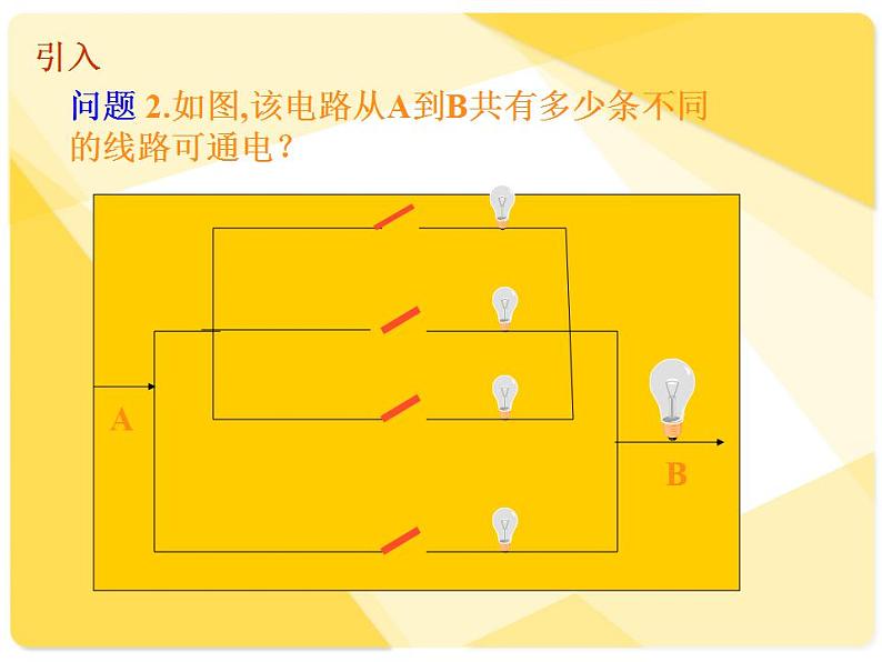 分步计数原理PPT课件免费下载04