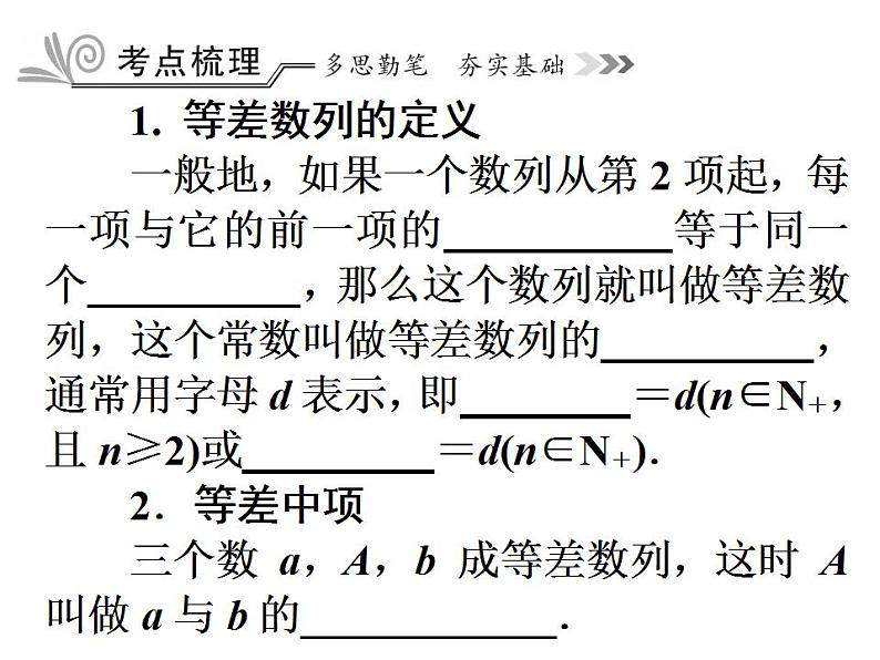 高教版中职数学基础模块下册：6.2 《等差数列》课件02