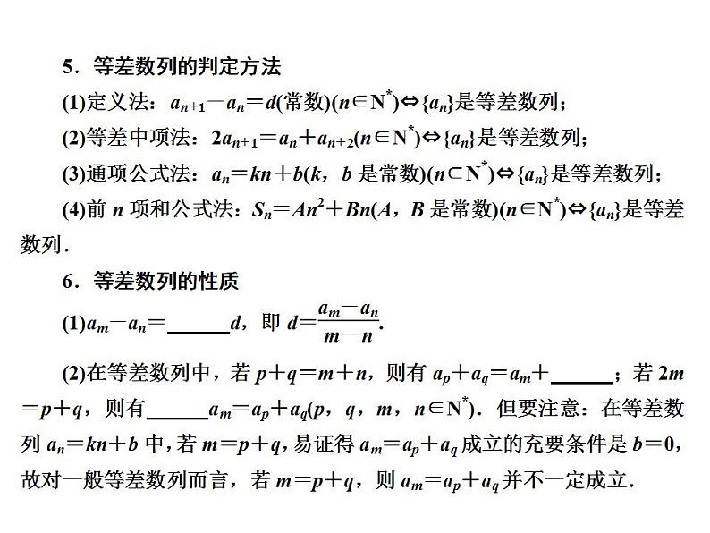 高教版中职数学基础模块下册：6.2 《等差数列》课件04