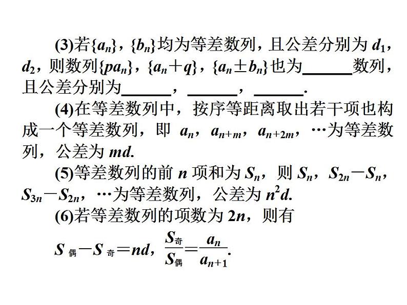 高教版中职数学基础模块下册：6.2 《等差数列》课件05