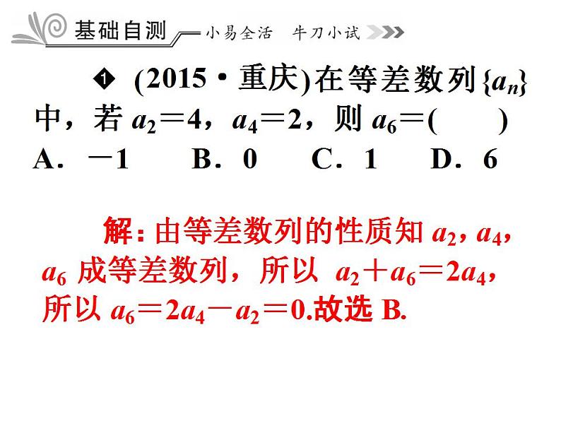 高教版中职数学基础模块下册：6.2 《等差数列》课件06