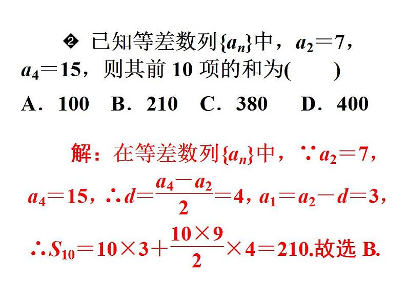 高教版中职数学基础模块下册：6.2 《等差数列》课件07