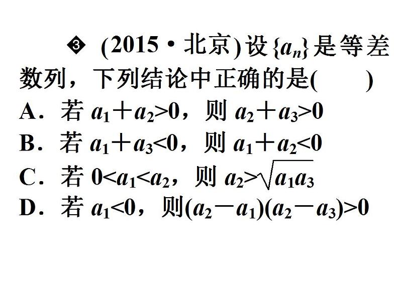 高教版中职数学基础模块下册：6.2 《等差数列》课件08