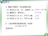 高教版中职数学基础模块下册：8.2.3 直线方程的几种形式（二）课件
