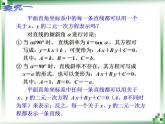 高教版中职数学基础模块下册：8.2.3 直线方程的几种形式（二）课件