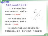 高教版中职数学基础模块下册：8.2.3 直线方程的几种形式（二）课件