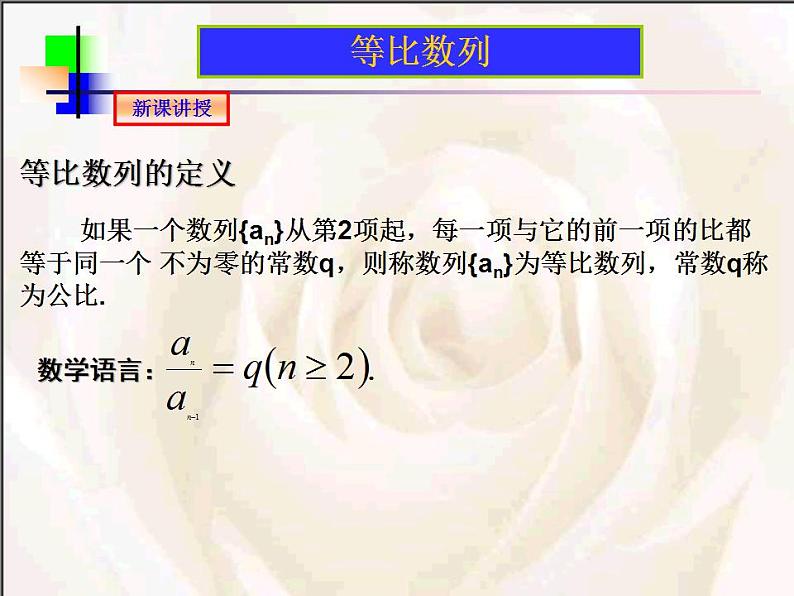 高教版中职数学基础模块下册：6.3《等比数列》课件第4页