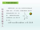 高教版中职数学基础模块下册：7.1《平面向量的概念及线性运算》课件
