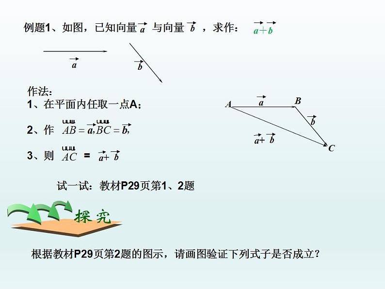 高教版中职数学基础模块下册：7.1《平面向量的概念及线性运算》课件第4页