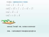 高教版中职数学基础模块下册：7.1《平面向量的概念及线性运算》课件